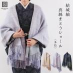 ショッピング大判 ショール 和装 大判 奥順 真綿ショール 結城紬 真綿まとうショール 日本製 グラデーション 2025新色