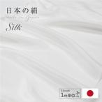 生地 シルク 布 カット メートル単位売り ホワイト 白 日本製 シルク100% 羽二重 14付 14匁 37cm幅