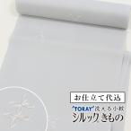 洗える着物 袷 シルック 反物 小紋　お仕立て込み　グレー 銀灰色 棗 飛び七宝  シルラック加工