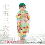 七五三レンタル8点フルセット 3歳【松竹雪輪/ミント被布】女の子 被布セット 着物セット 足袋プレゼント 753 格安 初詣 お宮参り ママ