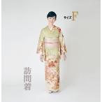 訪問着レンタル18点フルセット【グリーン/花/[H.L](化繊)】足袋プレゼント 着物 貸衣装 753 七五三 お宮参り 母 入学式 入園式 卒業式 結婚式