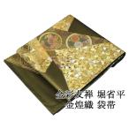 30％OFFクーポン 袋帯 正絹 金彩友