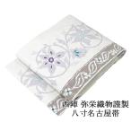 ショッピング名古屋帯 名古屋帯 正絹 新品 仕立て上がり 西陣 弥栄織物謹製 唐花模様 紬 八寸名古屋帯 仕立済み h3070