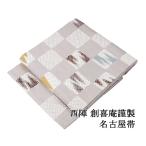 ショッピング名古屋帯 名古屋帯 新品 正絹 仕立て上がり 西陣 創喜庵謹製 格子 幾何 九寸名古屋帯 日本製 仕立済み h3116