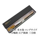 帯締め正絹五嶋紐帯締めロングサイズ...