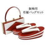 草履 バッグ 振袖用 草履バッグセット Sサイズ 振袖 成人式 エナメル 厚底 四枚芯 和装 着物 新品 n6047