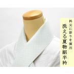 和装小物 夏物 絽半衿 ポリエステル 洗える 水玉 新品