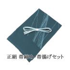 帯締め 帯揚げ 正絹 帯締め帯揚げセット 丸組 レディース 2点 セット 正絹セット 新品 着物 o5045