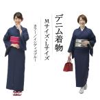 ショッピング着物 デニム着物 洗える着物 デニムの着物 M L 198 レディース 仕立て上がり ジーパン デニム 着物 単衣 p2602