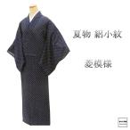 20％OFFクーポン 夏物 絽小紋 アウトレット 正絹 菱 身丈152.5cm 裄丈64cm 夏用 夏物 中古 リサイクル 着物 wc0220