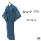 20％OFFクーポン 夏物 紗 アウトレット 正絹 横段 身丈152.5cm 裄丈64cm 夏用 紗 中古 リサイクル 着物 wd0269