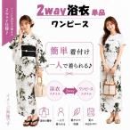  юката одиночный товар 2way One-piece взрослый полиэстер One-piece юката простой одевание pre ta юката женский женщина свободный размер x1000