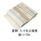 夏帯 名古屋帯 絽綴れ 正絹 仕立て上がり アイボリー 横段 幾何 花 新品 夏八寸帯 八寸 夏用 夏物 絽つづれ y2902