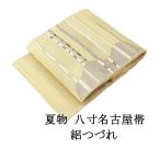 夏帯 名古屋帯 絽綴れ 正絹 仕立て上がり 卵色 横縞 幾何学 新品 夏八寸帯 八寸 夏用 夏物 絽つづれ y2904