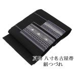 夏帯 名古屋帯 絽綴れ 正絹 新品 仕立て上がり 黒 揺らぎ 格子 夏八寸帯 八寸 夏用 夏物 絽つづれ y2960