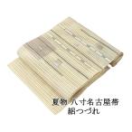 夏帯 名古屋帯 絽綴れ 正絹 新品 仕立て上がり アイボリー 横段 格子 夏八寸帯 八寸 夏用 夏物 絽つづれ y5108