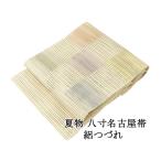 夏帯 名古屋帯 絽綴れ 正絹 新品 仕立て上がり アイボリー 格子 夏八寸帯 八寸 夏用 夏物 絽つづれ y5115