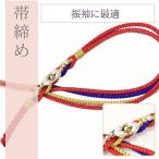 帯締め振袖用礼装用成人式パール丸組...
