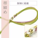 帯締め振袖用礼装用成人式パール丸組...