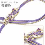 帯締め振袖用礼装用成人式パール丸組...