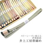 帯締め長尺伊賀組紐日本製井上工房2...