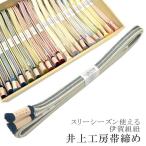 帯締め長尺伊賀組紐日本製井上工房2...