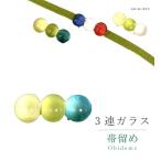 帯留め3連ガラス和装小物着物プレゼ...
