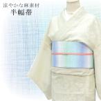 半幅帯浴衣女性グラデーション生地麻...