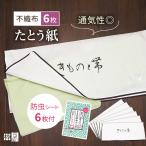  кимоно сумка для хранения 6 листов ., кимоно репеллент от моли сиденье 6 листов. комплект кимоно кейс для хранения застежка-молния тип нетканый материал оберточная бумага под кимоно окно имеется открывается с трёх сторон японская одежда для средство от моли есть перевод специальная цена 