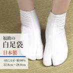  tabi white tabi luck . luck . tabi cotton 100% cotton Broad 4 sheets . is .22.0cm~28.0cm man woman combined use 