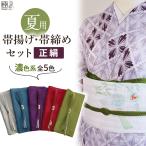 帯揚げ帯締めセット 夏 夏用 絽 新品 正絹 濃色系 紺青 紫 抹茶 赤 グレー おしゃれ アクセント 絽の帯揚げ レース帯〆 グリーン