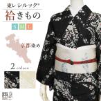 洗える着物東レシルックレディース洗...