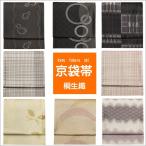 名古屋帯 新品 京袋帯 仕立て上り ポリエステル 桐生織 日本製