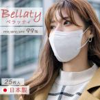 【Bellatyベラッティ】日本製 立体型 マスク カラー 25枚入 不織布 4層構造 2箱以上送料無料 高性能 血色マスク JN95 J-95