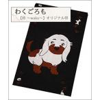 名古屋帯 八寸名古屋帯 ポリエステル 黒地に犬柄 オリジナル商品