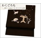 名古屋帯 新品 仕立て上り 八寸名古屋帯  ポリエステル 黒色地にネコとコーヒー柄  オリジナル商品