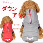 犬の服犬服犬服ジャケットアウタージ...