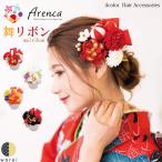 髪飾り Arenca 舞リボン 玉 ヘアアクセサリー Uピン 和風 タッセル 振袖 成人式 着物 袴 卒業式 マム ちりめん 和服 和装 着物髪飾り 小物