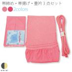 購入用 帯締め 帯揚げ 重衿 セット 帯締 帯〆 帯紐 振袖 振り袖 着物 着付け 和装 成人式 ママ振り 正絹 和装小物セット 卒業式 着物小物
