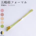 無形文化財五嶋紐フォーマル日本製帯締め帯び締め帯しめ帯締帯〆帯紐撚り房組紐...