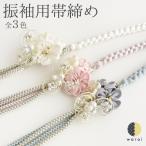 帯締め つまみ パール 水引き 帯び締め 帯しめ 帯締 帯〆 帯紐 帯飾り 振袖 振り袖 着物 着付け 和装 成人式 結婚式  パーティー ママ振り ちりめん 正絹