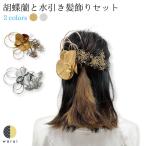 髪飾り 水引 水引き 胡蝶蘭 蘭 かすみ草 水引 ラン 花飾り 和装 ヘアアクセサリー ヘアーアクセサリー 入学式 成人式 卒業式 結婚式 ウェディング 髪飾 振袖