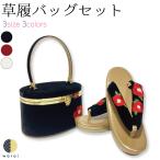ショッピング楽天ファッション 草履バッグ LL/F/Sサイズ ベロア 椿 ぞうり 草履 バッグ セット 振袖 袴 着物 和装 成人式 卒業式 レディース フォーマル 草履バッグセット