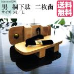 * 2 листов зуб geta . geta мужчина. . предмет простая древесина мужчина geta 2 листов зуб мужской . geta мужчина M размер L размер * День почитания пожилых людей * День отца 