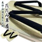  мужчина сандалии сэтта ... татами мужской сандалии сэтта сделано в Японии .. татами сандалии сэтта мужской симпатичный zori ... татами сандалии .... натуральный i. материалы удобный легкий японский костюм . предмет боль . нет одноцветный 