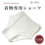 ko- Lynn шорты сделано в Японии внизу .... для . пара .. кимоно для специальный шорты шов . нет удобный "надеты" после ножек часть . левый правый ... краб ... только . пара. часть . открыть настежь 