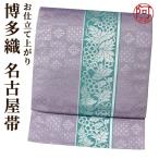 博多織 名古屋帯 仕立て上がり 正絹 薄藍色 繧繝更紗 宇美間道 森博多織 二口謹製 最速 即納 伝統工芸 筑前 博多帯 全通柄 金証紙