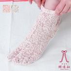 夏用 レース足袋 選べる2色 ホワイト ピンク フリーサイズ 23.0cm〜25.0cm 日本製 足袋ソックス 女性 口ゴム 足袋 カバー おしゃれ