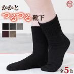 靴下 レディース 暖かい 選べる5色 ウール シルク 二重編み ソックス かかとケア 保湿 保温 はくだけ ツルツル あったかい 靴下 22-25 黒 天然 絹 使用
