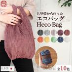 エコバッグ マチ広 コンビニ コンパクト エコバッグ レジ袋 お弁当 洗える 日本製 Heco Bag グラデ 全10色 兵児帯 から作った 新感覚